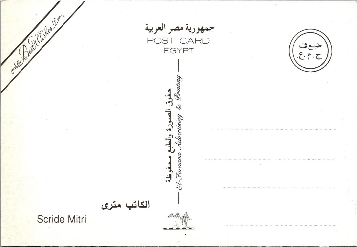 Egypt Postcard - Egyptian Artefact, Scride Mitri RR19718