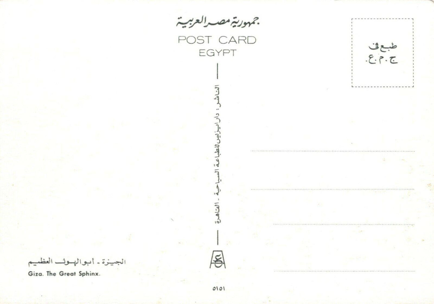 Egypt Postcard - Giza - The Great Sphinx RRR307