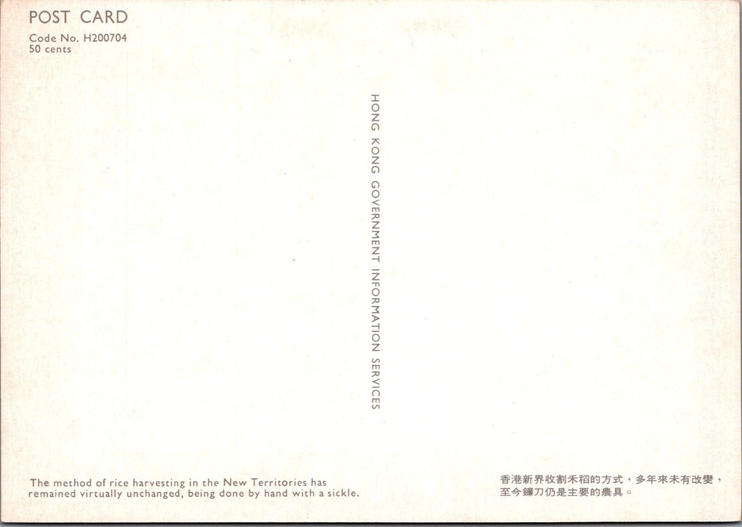Hong Kong Postcard: New Territories Rice Harvesting Hand Sickle 1970's XT3834