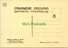 Load image into Gallery viewer, Military Postcard - Le Tzar Des Canons Au Kremlin, Moscow (Repro) RR18739