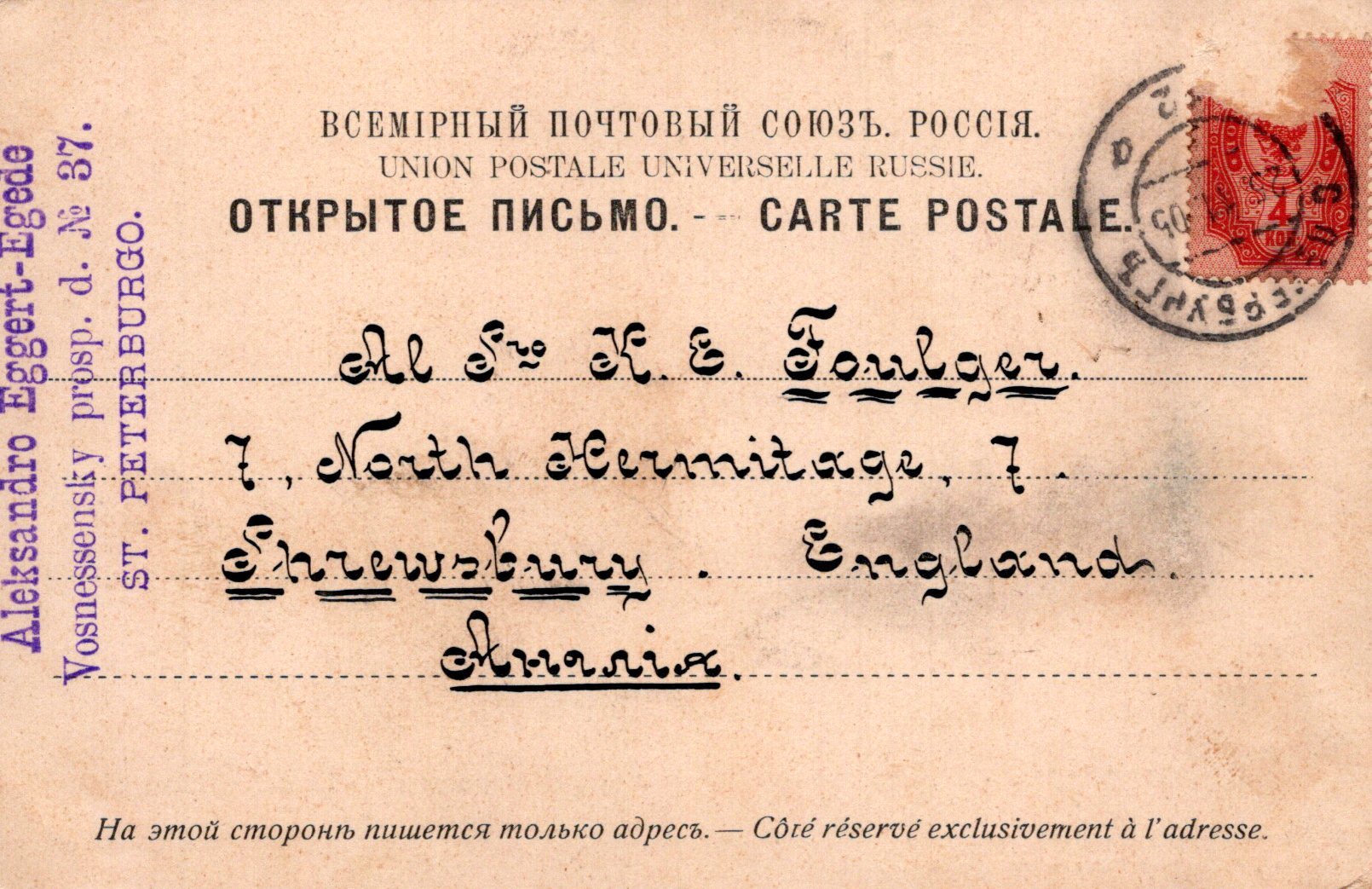 Vintage postcard with Russian text and postage stamp, addressed to England.