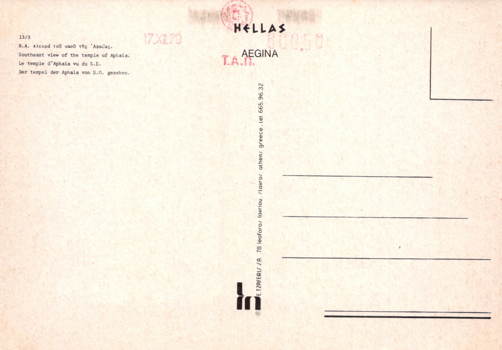 Vintage postcard from Aegina, Hellas with text and branding.