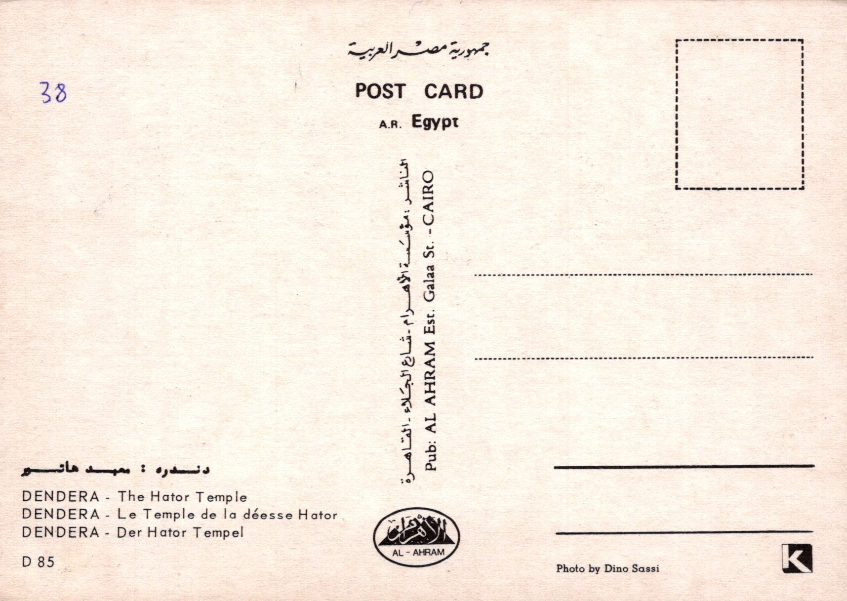 Back of a postcard from Egypt with text and a logo.