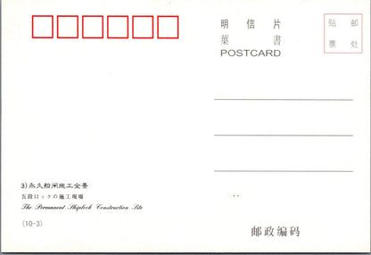 China Postcard: Hubei, Three Gorges Project, Ship Lock under Construction XT1558