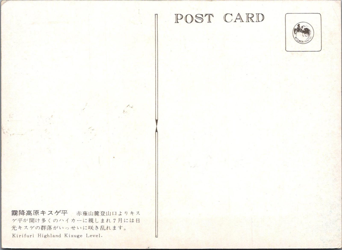 Japan Postcard - Kirifuri Highland, Kisuge Level  RR23317