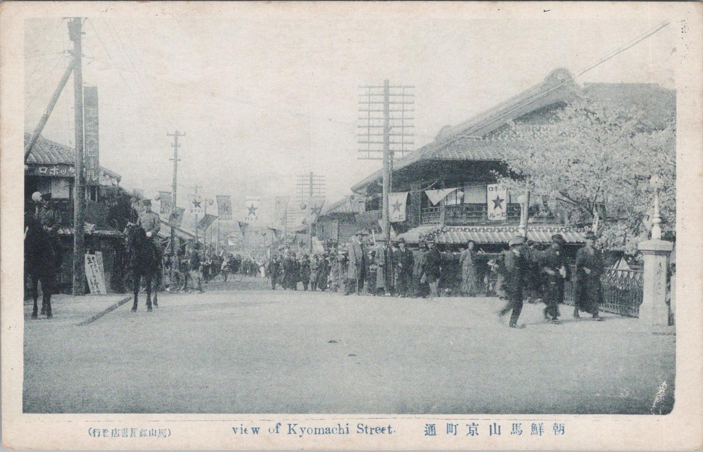 South Korea Postcard - Kyomachi Street (Kyomachi-dori) in Masan  XT450