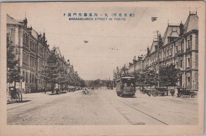 Japan Postcard - Babasaki-mon Street (now part of Marunouchi) in Tokyo  XT473
