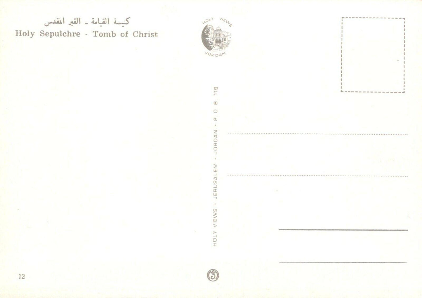 Jordan Postcard - Holy Sepulchre - Tomb of Christ   RRR20