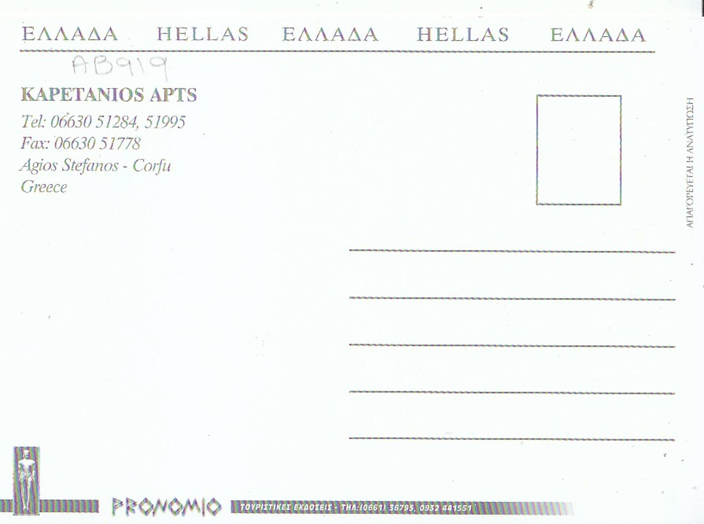 Greece Postcard - Kapetanios Apts. Agios Stefanos, Corfu  AB919