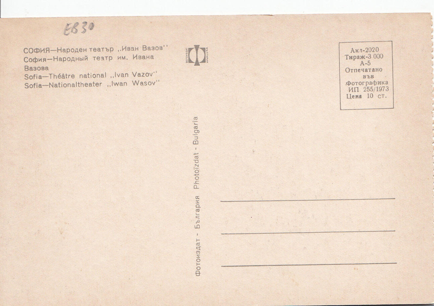 Bulgaria Postcard - Budapest - Sofia - Theatre National, Ivan Vazov  EB30