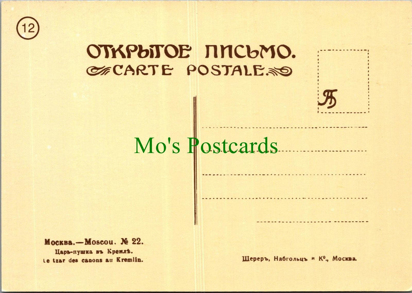 Military Postcard - Le Tzar Des Canons Au Kremlin, Moscow (Repro) RR18739