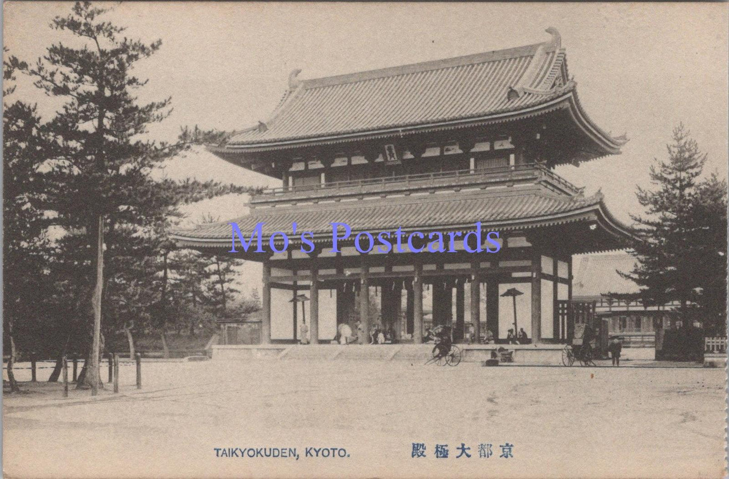 Japan Postcard - Taikyokuden Temple,  Heianjingu, Kyoto  DC2292