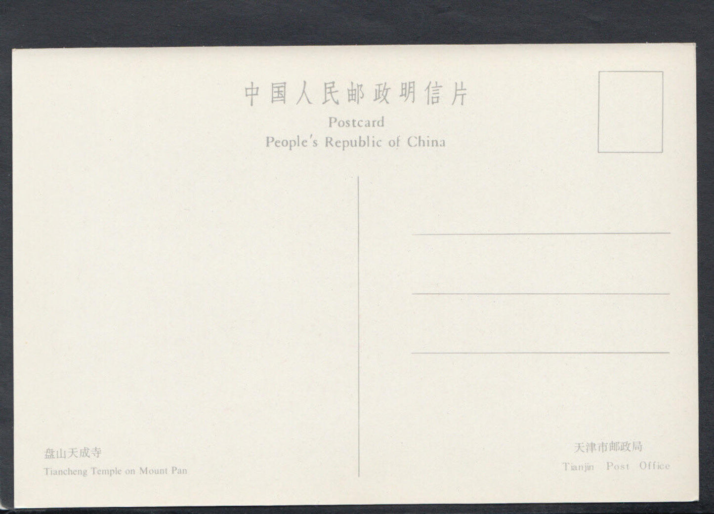China Postcard - Tiancheng Temple on Mount Pan  RR4802