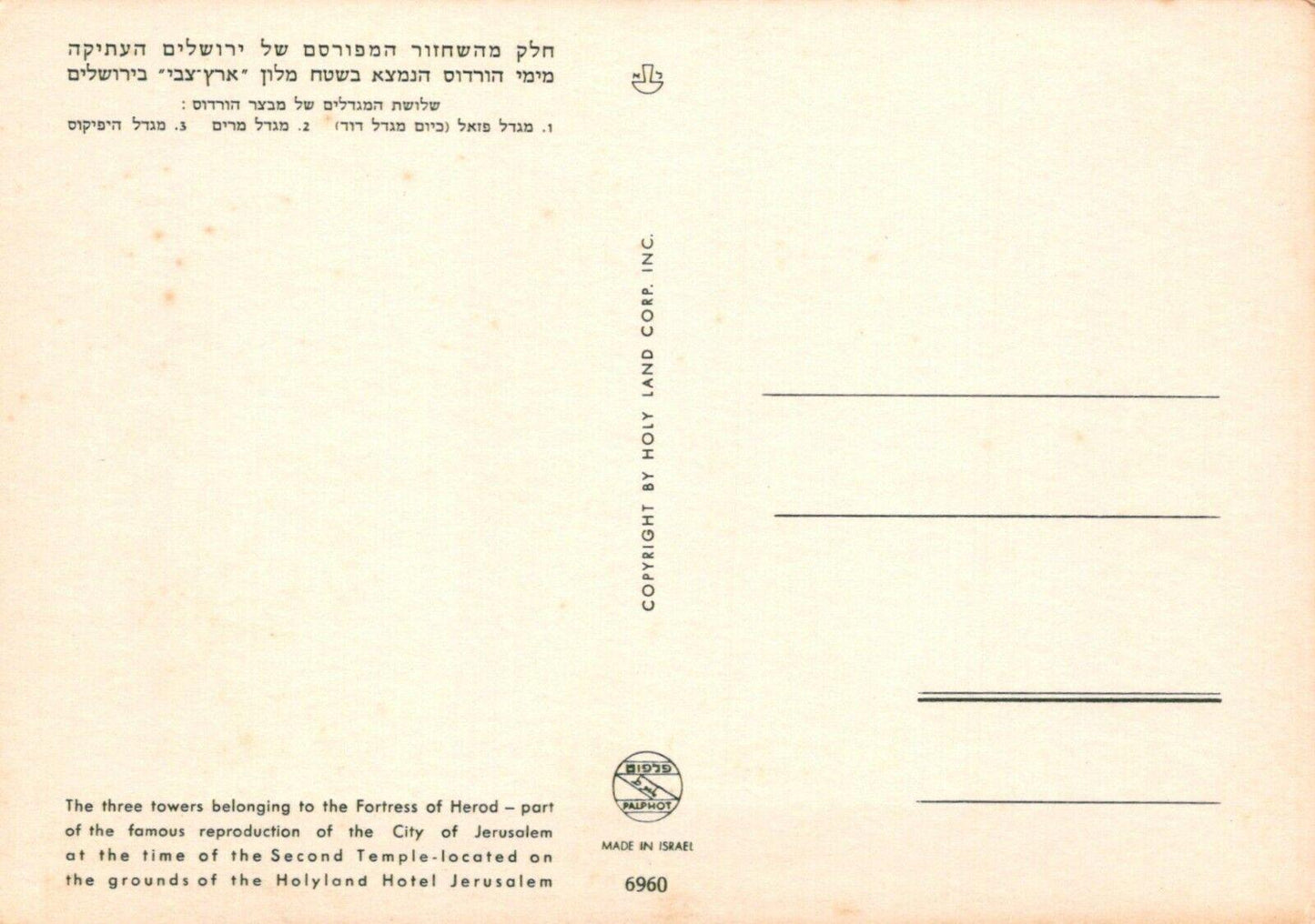 Israel Postcard - The Fortess of Herod, City of Jerusalem   RRR261