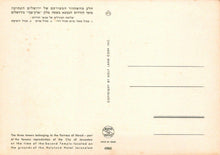 Load image into Gallery viewer, Israel Postcard - The Fortess of Herod, City of Jerusalem   RRR261
