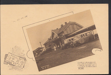 Japan Postcard - Mount Aso - Bochu Station    U345