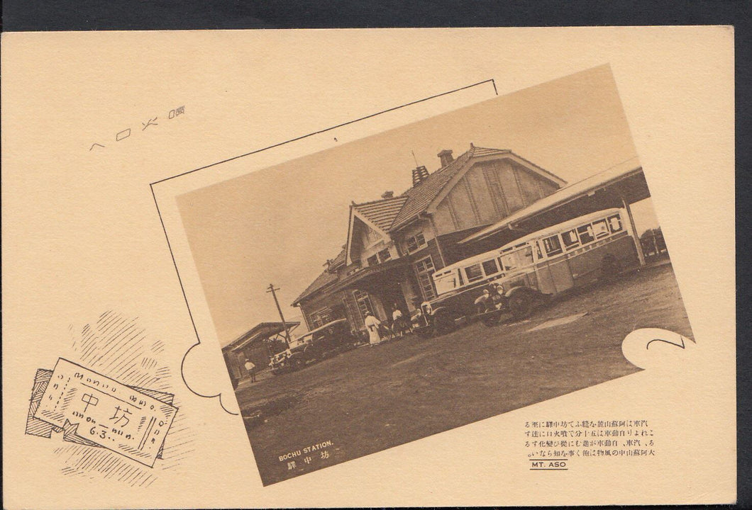 Japan Postcard - Mount Aso - Bochu Station    U345