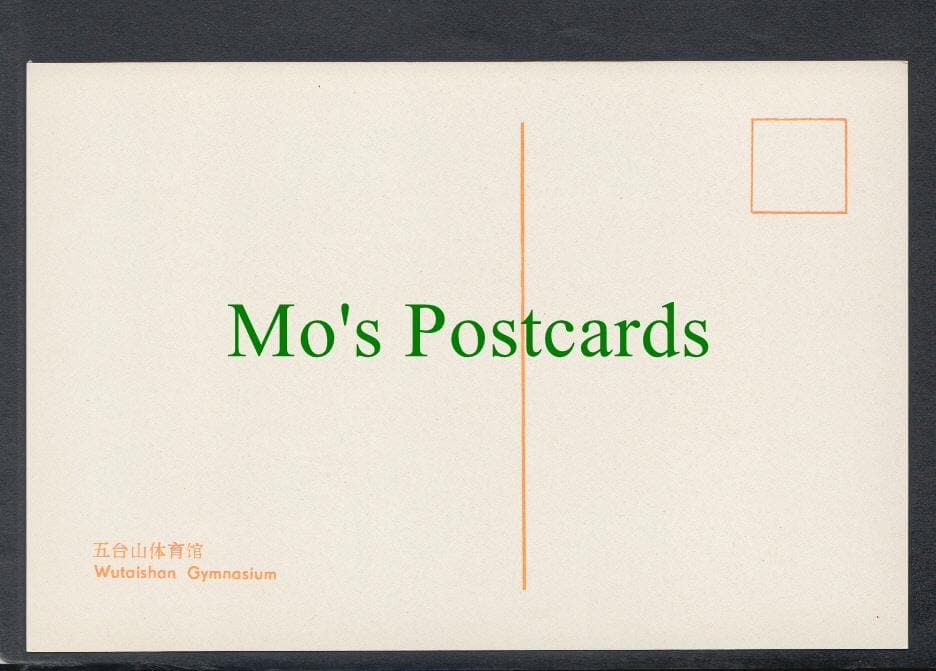 China Postcard - Wutaishan Gymnasium