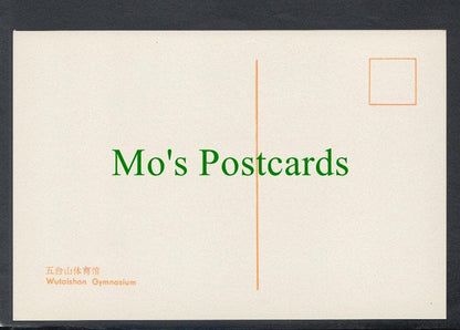China Postcard - Wutaishan Gymnasium