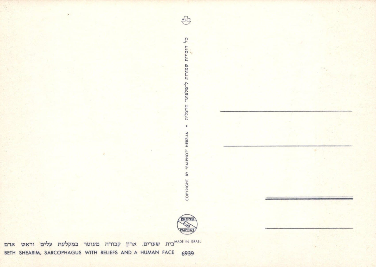 Israel Postcard - Beth Shearim, Sarcophagus With Reliefs and a Human Face - Mo’s Postcards 