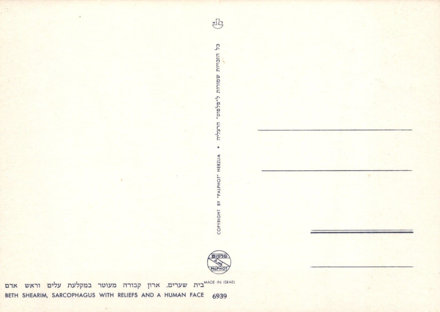Israel Postcard - Beth Shearim, Sarcophagus With Reliefs and a Human Face - Mo’s Postcards 