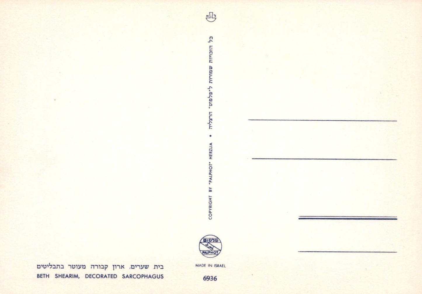 Israel Postcard - Beth Shearim - Decorated Sarcophagus - Mo’s Postcards 