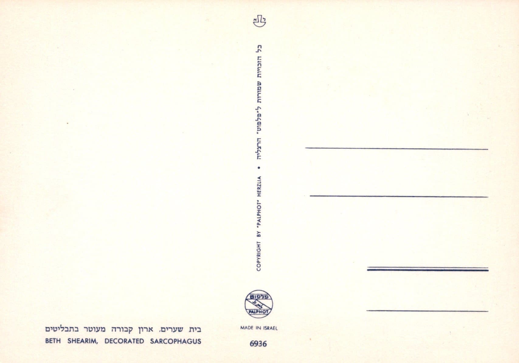 Israel Postcard - Beth Shearim - Decorated Sarcophagus - Mo’s Postcards 