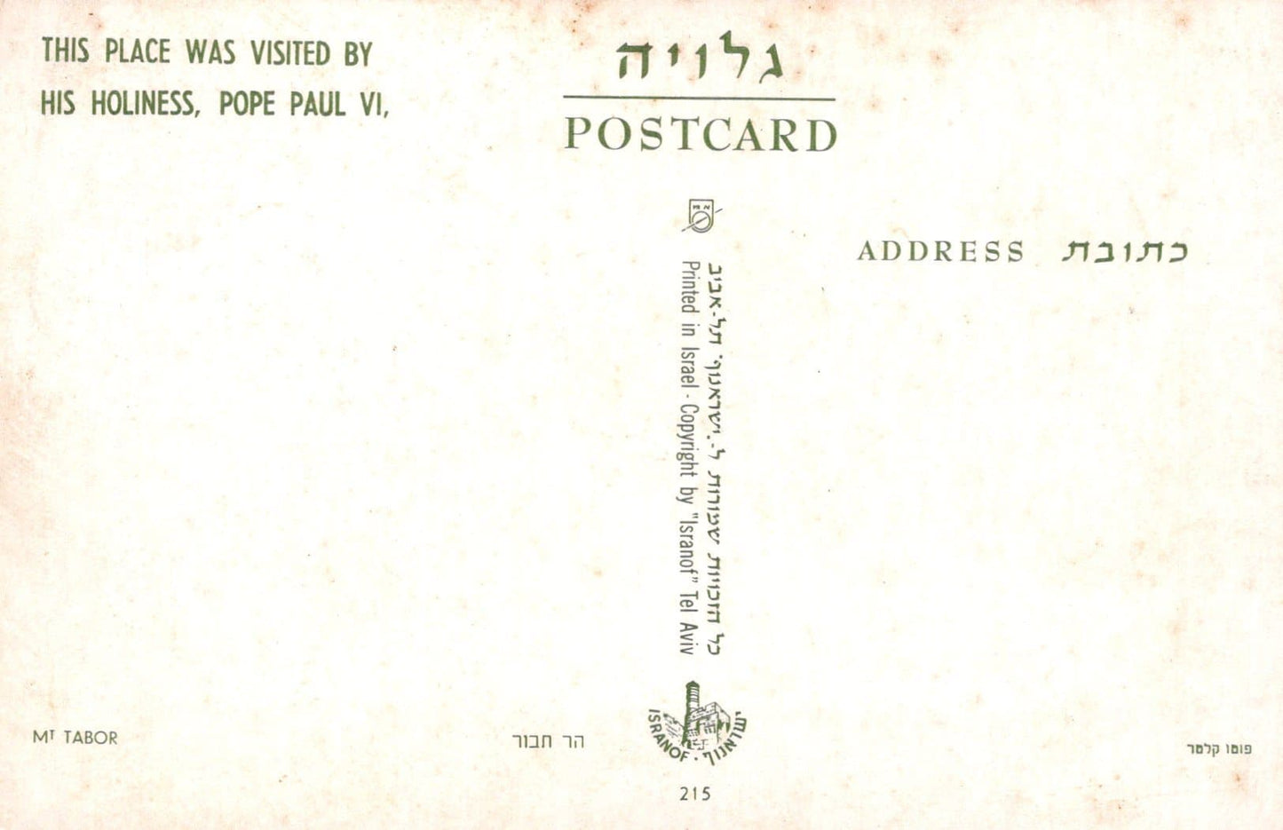 Israel Postcard - This Place Was Visited By His Holiness, Pope Paul VI - Mo’s Postcards 