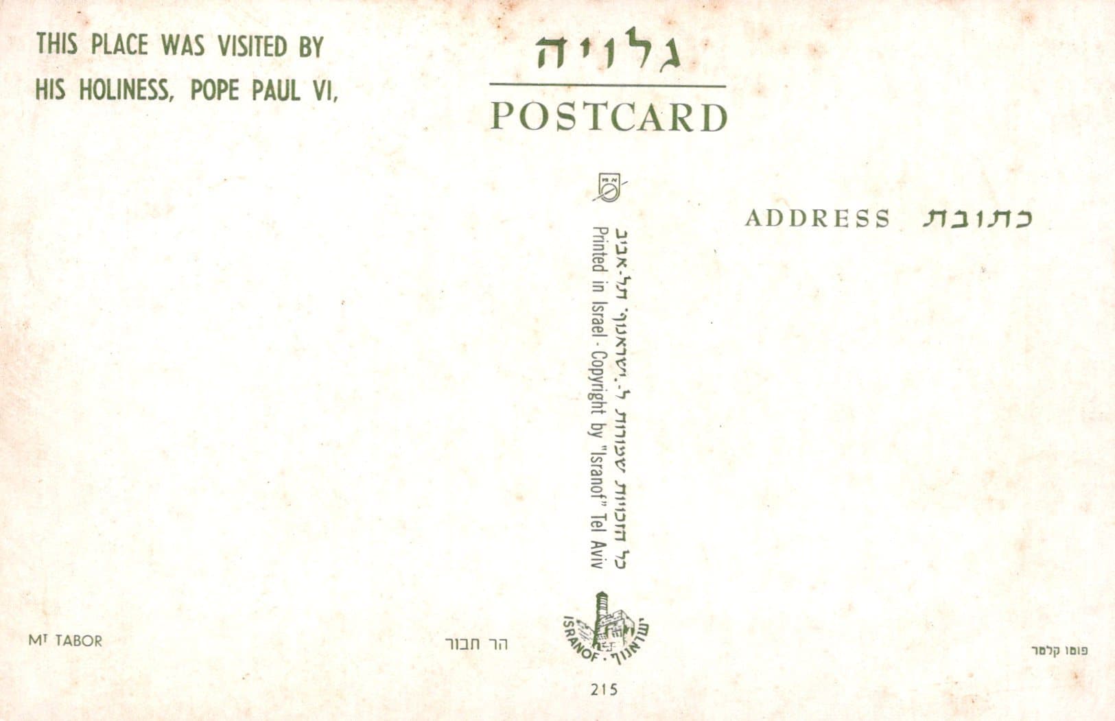 Israel Postcard - This Place Was Visited By His Holiness, Pope Paul VI - Mo’s Postcards 