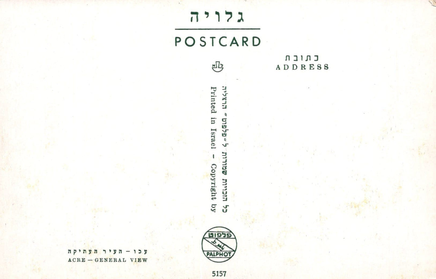 Israel Postcard - Acre, General View - Mo’s Postcards 