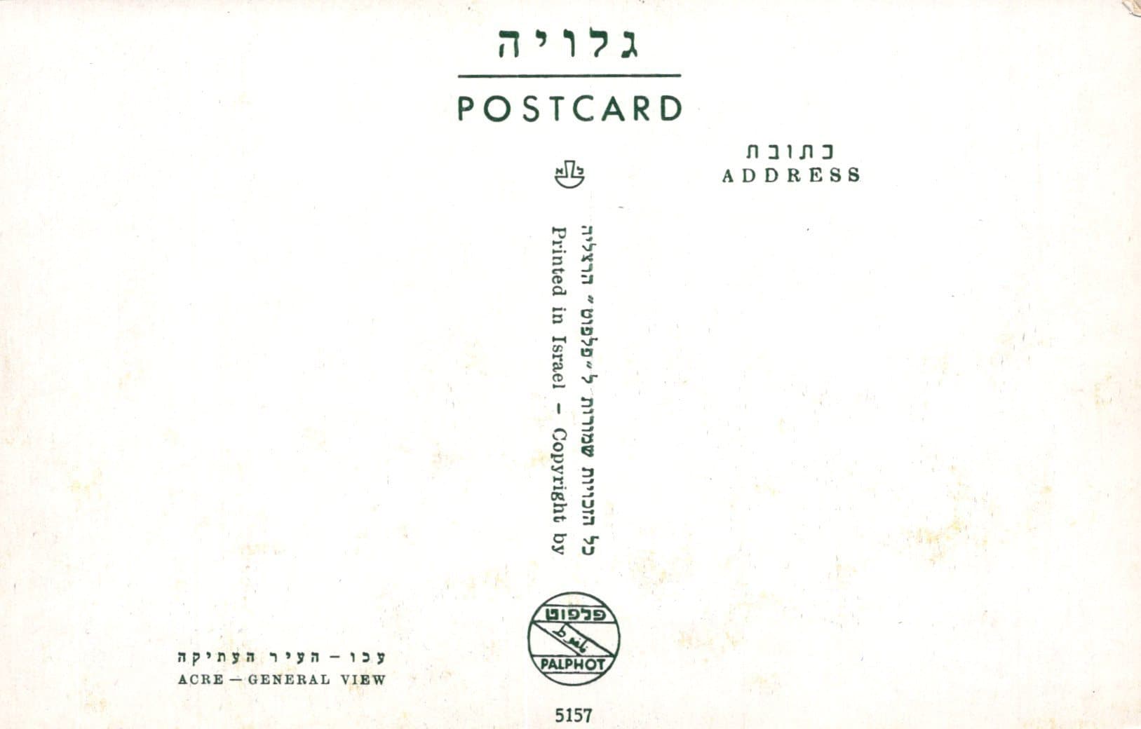 Israel Postcard - Acre, General View - Mo’s Postcards 